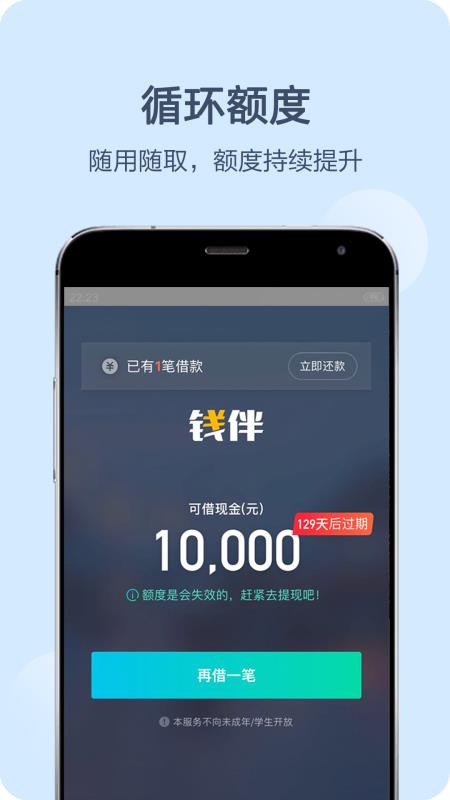 钱伴贷款app官方下载安卓
