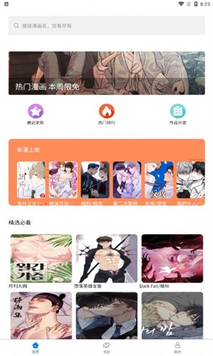 北巷漫画免费版app下载安装最新版本苹果  v1.1.0图2
