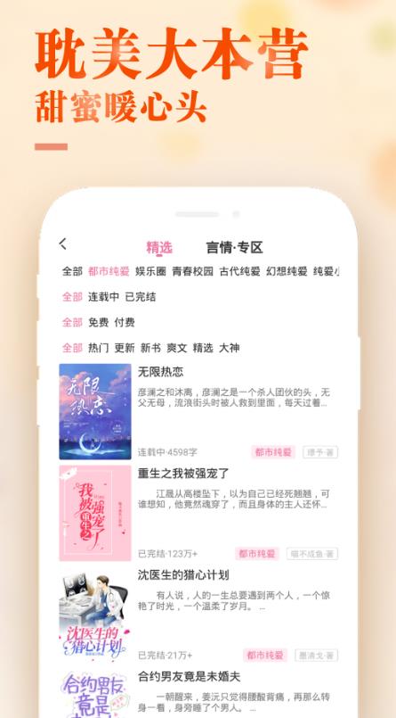 甜心小说app下载苹果版安装最新版  v1.0.1图3