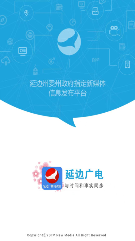 延边广电app直播下载苹果版安装  v2.2.8图3
