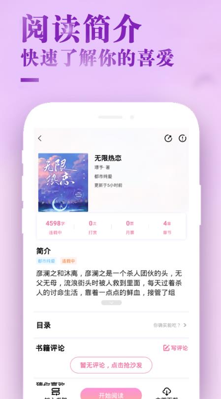 甜心小说app下载免费阅读软件安装苹果手机版本