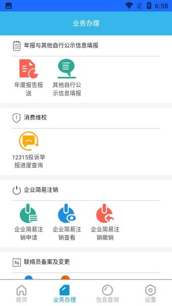 云南市监公众服务  v1.3.47图1