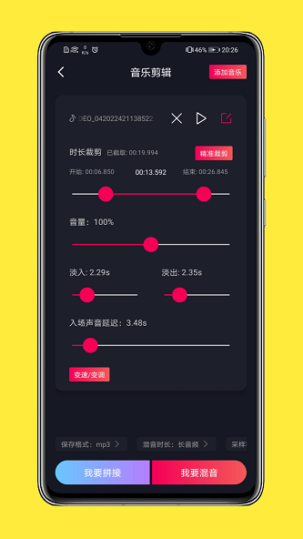 全能音乐剪辑免费版  v1.0.0图3