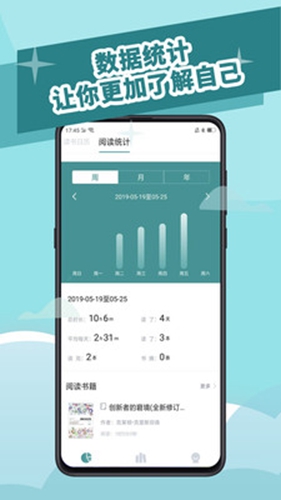 阅读记录下载安装官网免费软件  v3.5.0图2