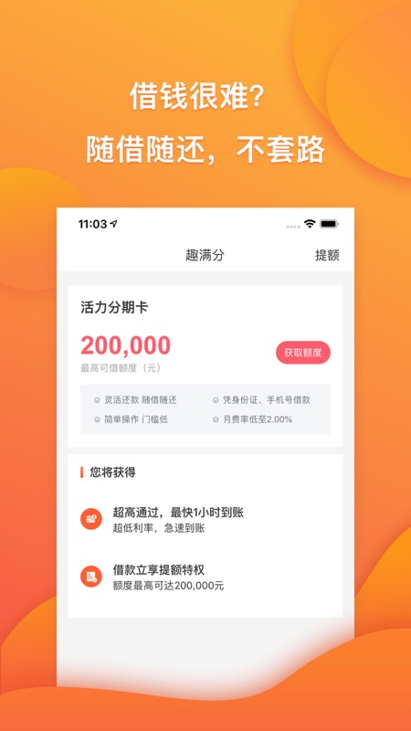 趣满分借款app  v1.0图3
