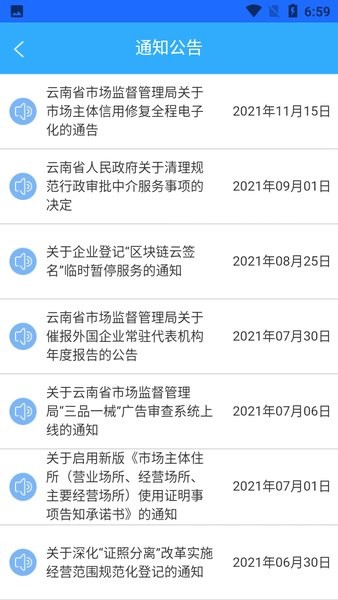 云南市监公众服务  v1.3.47图2