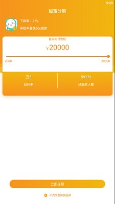 甜蜜分期最新版下载苹果手机安装