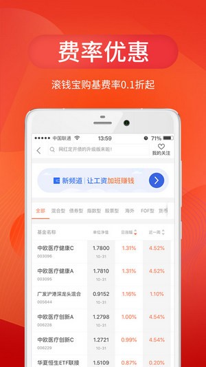 中欧财富app下载苹果版