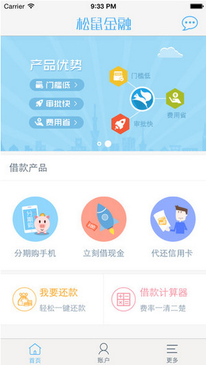 松鼠金融app官网下载苹果版安装包
