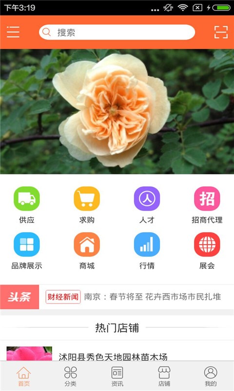 花卉种子app  v1.0图1