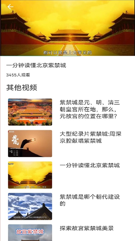 紫禁城之星最新版  v1.1图1