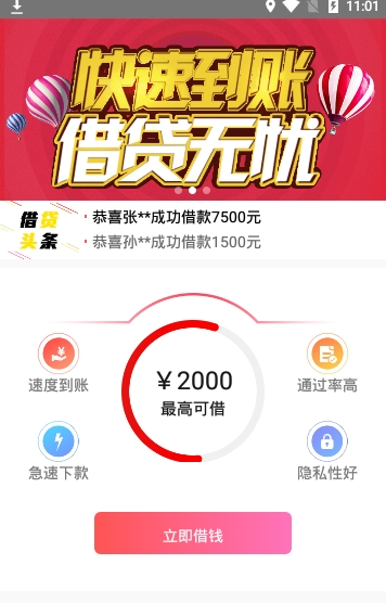 钱紧服务最新版  v1.0.3图1