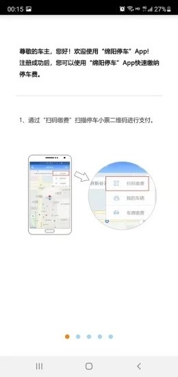 绵阳停车  v2.0.5图3