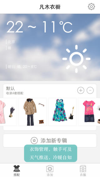 拇指衣橱  v1.1.01.029图1