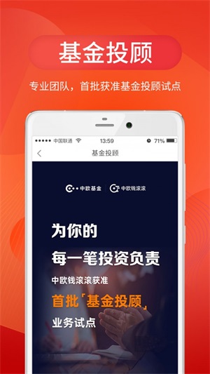 中欧财富app下载苹果版  v3.24.0图2