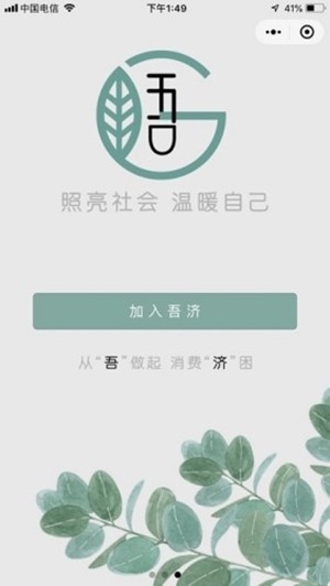 吾济  v1.8图3