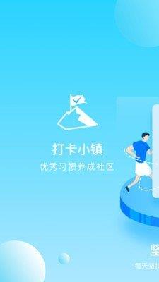 打卡小镇  v1.2.6图1