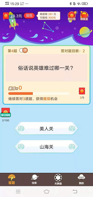 头脑答人红包版  v3.7.2图1