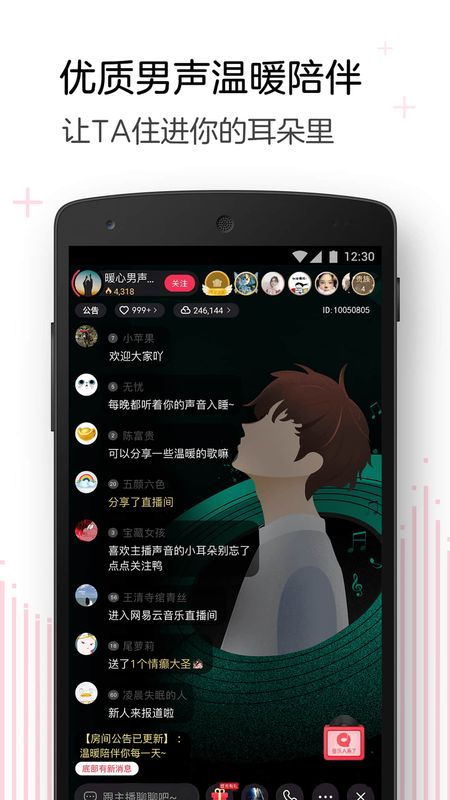 网易云音乐LOOK直播平台  v1.1图2