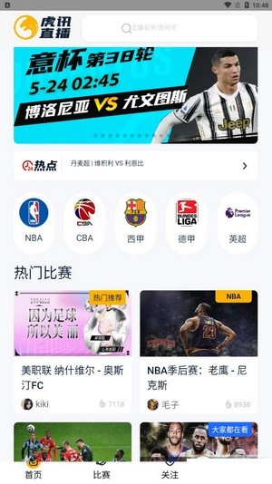 虎讯直播最新版下载安装苹果官网  v1.0图2