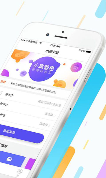 小赢普惠最新版下载安装  v1.0图2