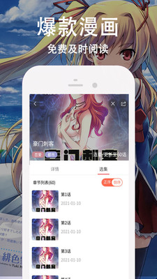 王权漫画免费版下载  v3.87.09图2