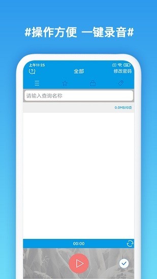 口袋录音专家安卓版下载安装  v1.3图1