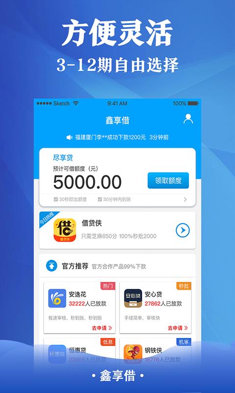 鑫享借贷款2024
