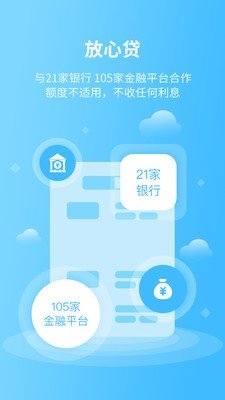 极速通贷款免费版