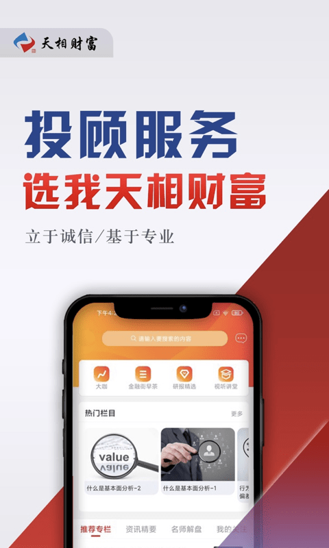 天相财富最新版下载安装苹果手机  v1.0.7图2