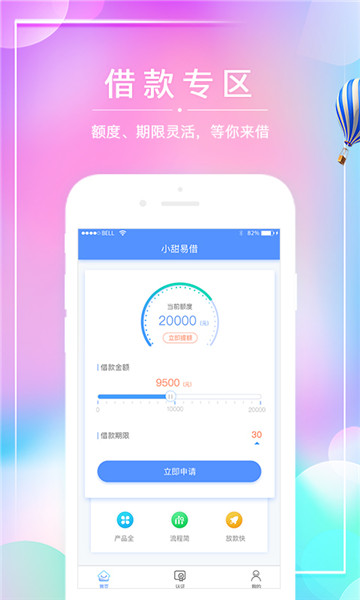 小甜易借app