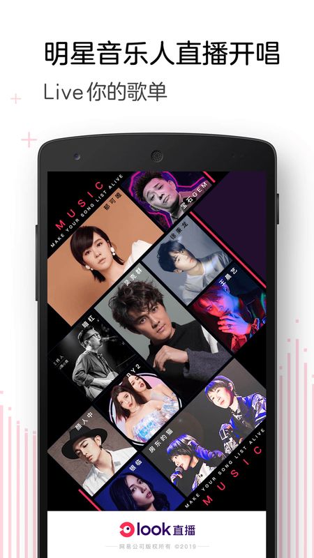 网易云音乐LOOK直播平台