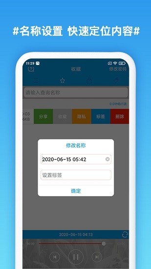 口袋录音专家手机版下载安装最新版  v1.3图3