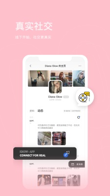 认识交友安卓版  v1.0.1图3