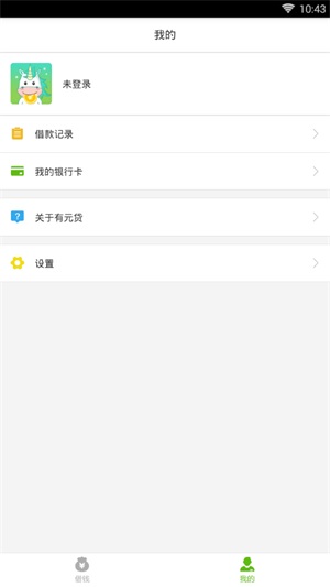 有元贷下载  v1.0.0图2