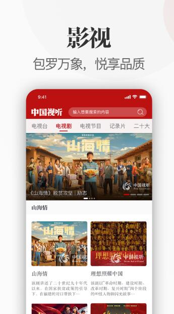 中国视听app下载安装最新版苹果版本  v1.0.0图2