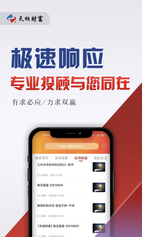 天相财富免费版下载安装最新版  v1.0.7图1