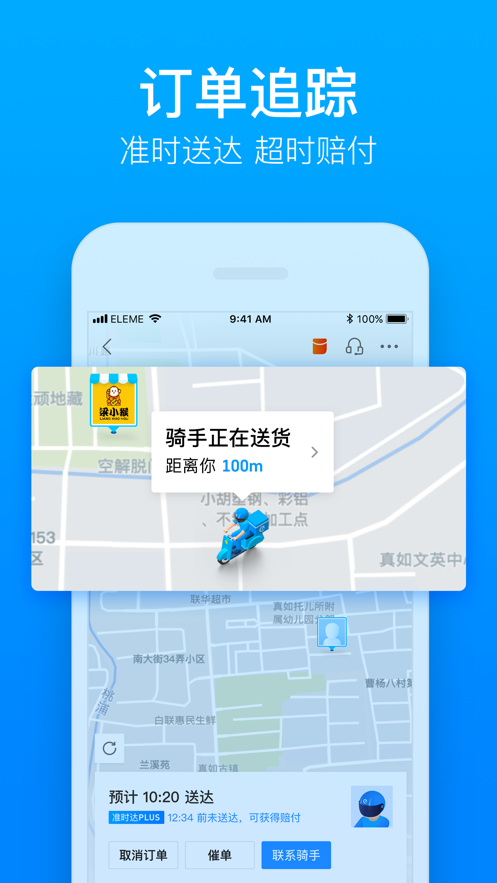 饿鲜达  v11.0.8图3