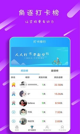 起床了么最新版  v3.1图3