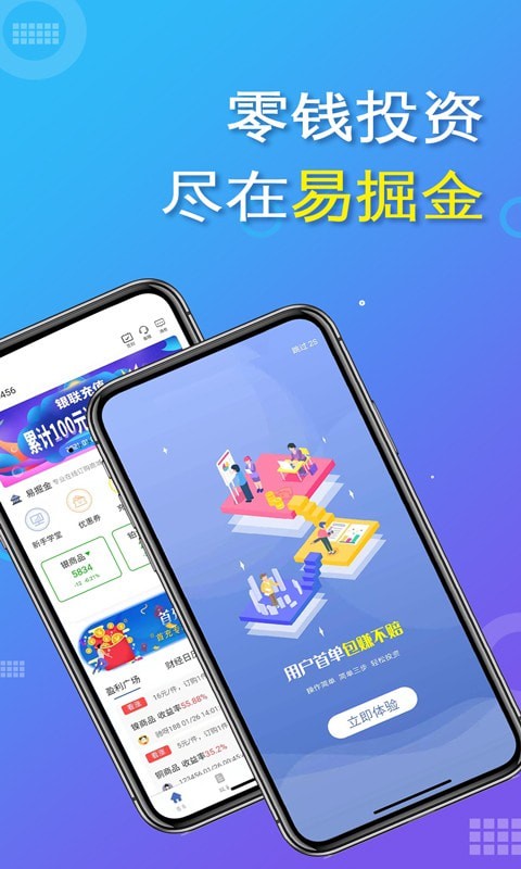 易掘金app官网下载安卓手机版安装  v1.4.4.102图3