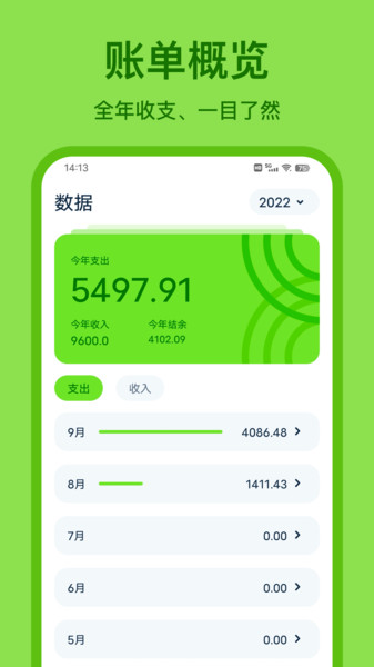 Lime记账  v1.0.4图1