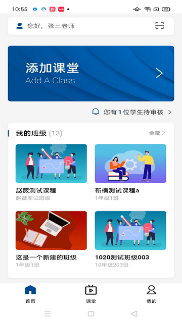 智慧职教icve  v1.2.8图2