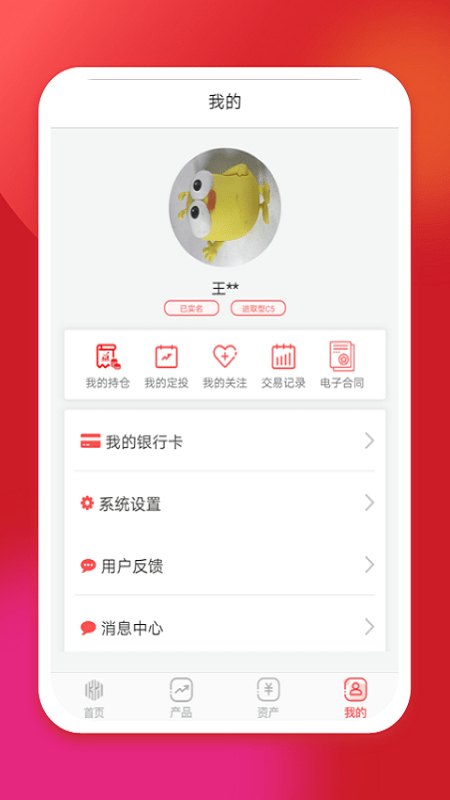坤元基金app官方版最新版本下载安装  v1.0.5图1