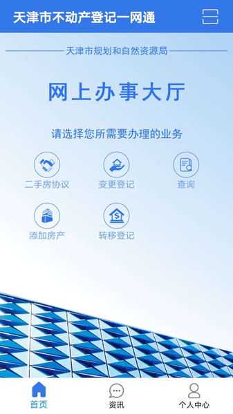 津心登(天津不动产登记)