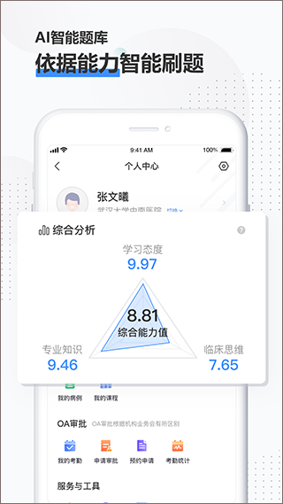 治趣医教云  v3.3.0图3