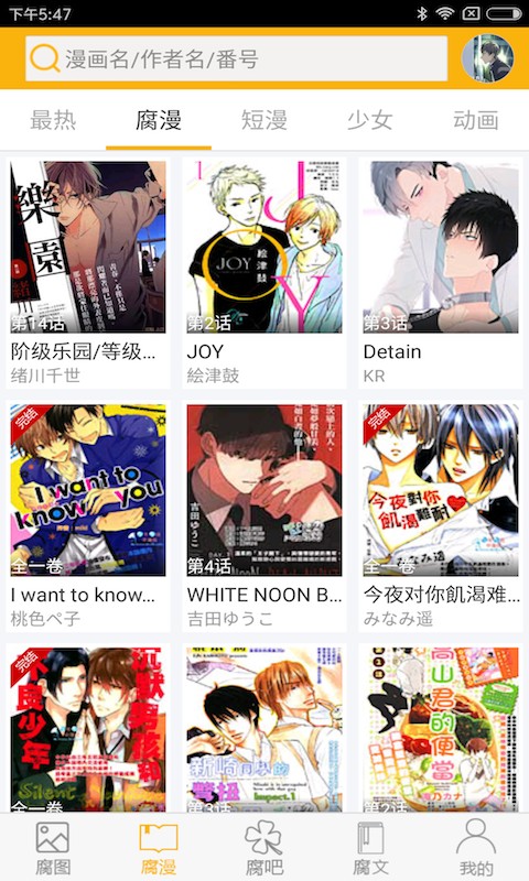 腐次元耽美小说手机版  v1.0.1图3