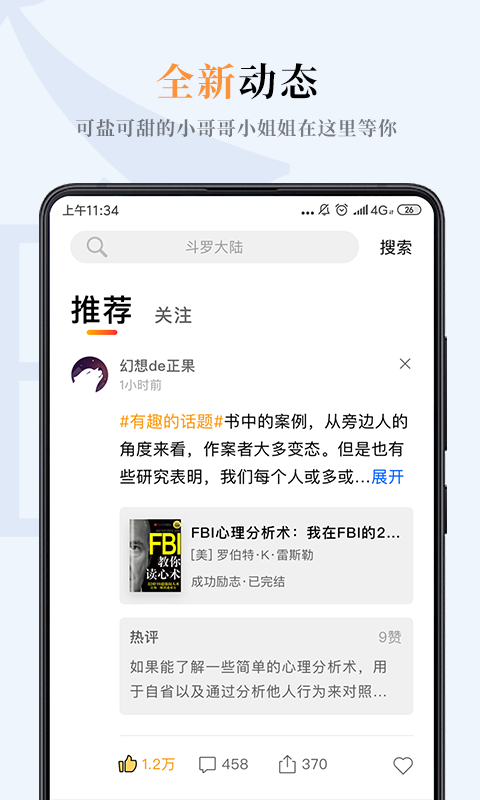 一纸小说手机版下载免费  v3.05图4