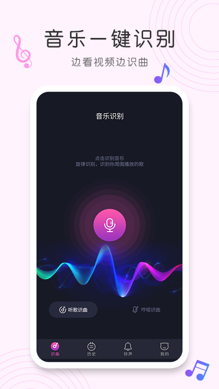 歌曲识别安卓版下载免费软件  v1.0.0图3