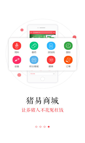 猪易通  v7.6.4图2