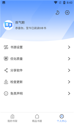 奇墨小说最新版在线阅读全文  v1.0.5图2